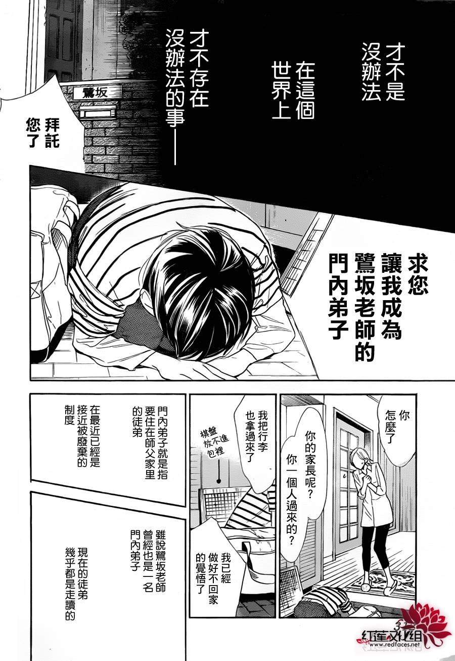 星空之鸦韩漫全集-第12话无删减无遮挡章节图片 