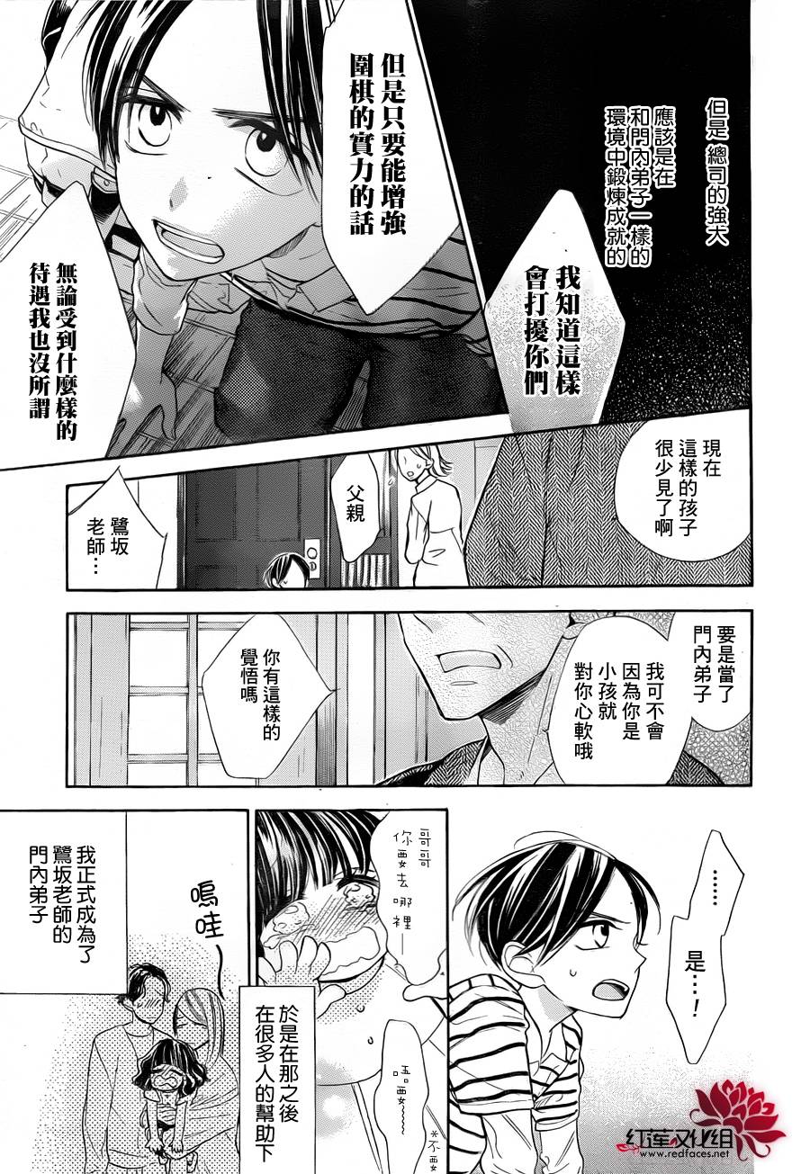 星空之鸦韩漫全集-第12话无删减无遮挡章节图片 