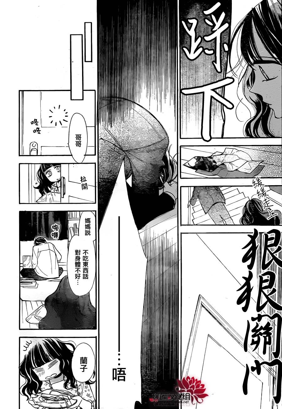 星空之鸦韩漫全集-第13话无删减无遮挡章节图片 