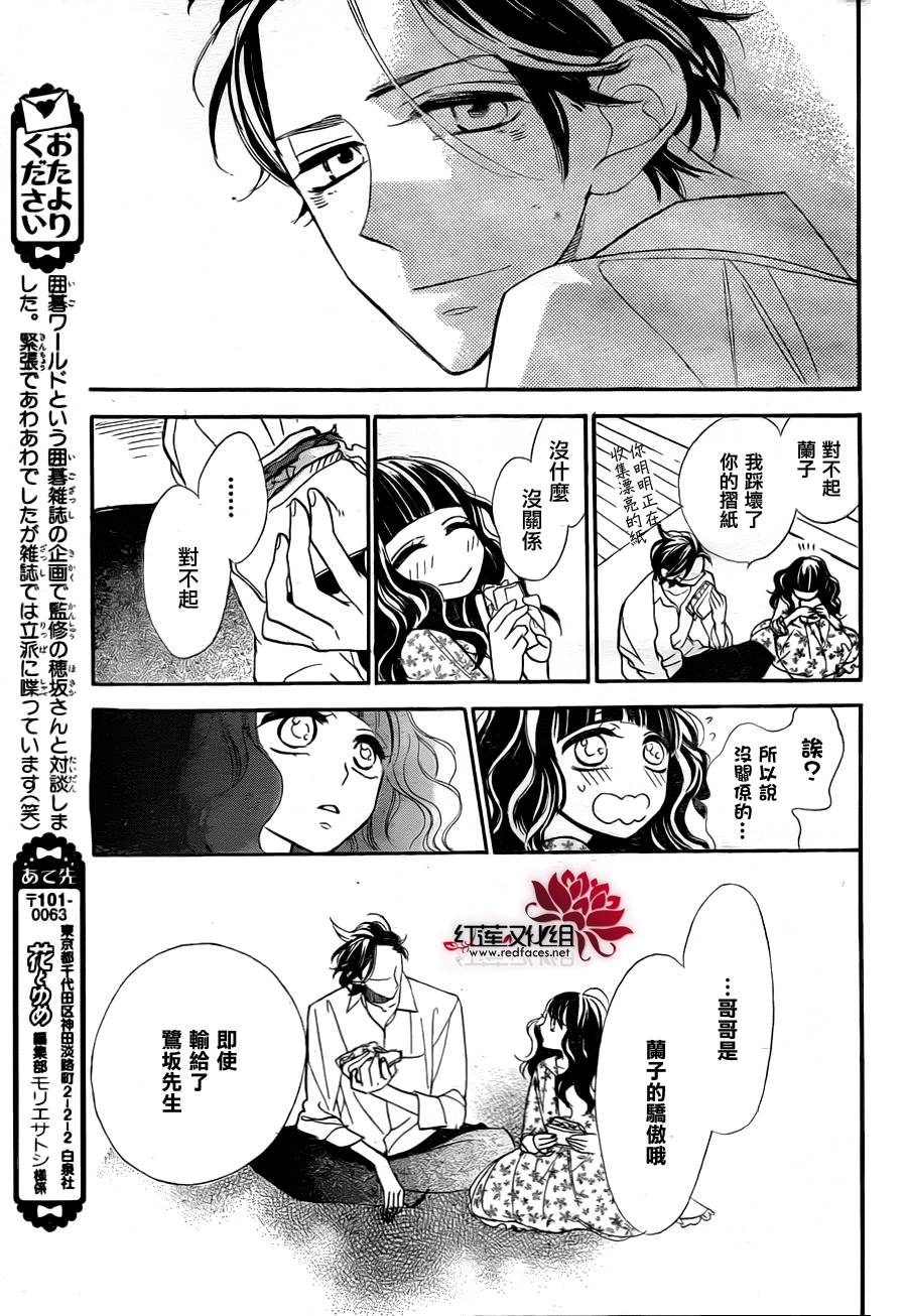 星空之鸦韩漫全集-第13话无删减无遮挡章节图片 