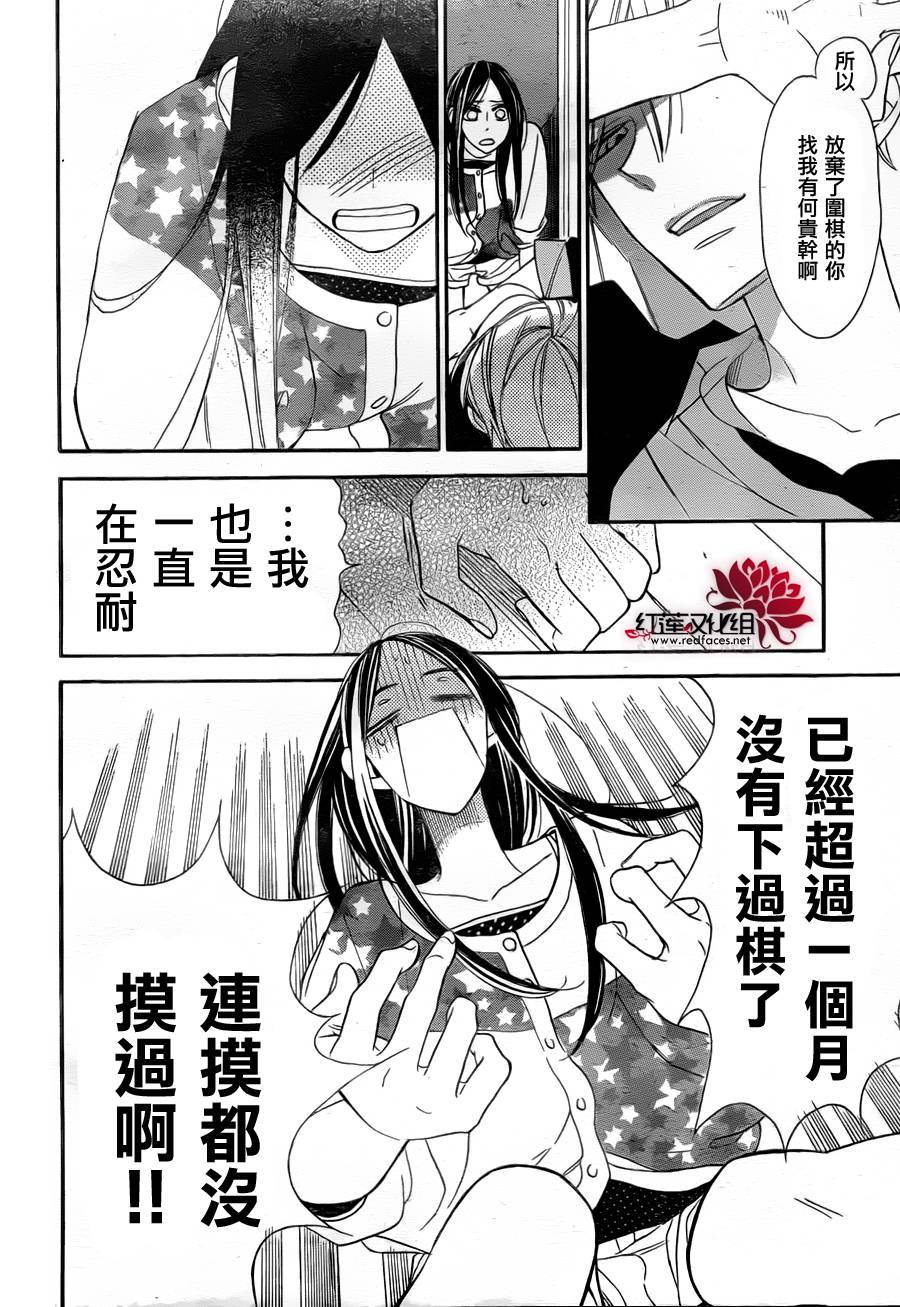 星空之鸦韩漫全集-第13话无删减无遮挡章节图片 