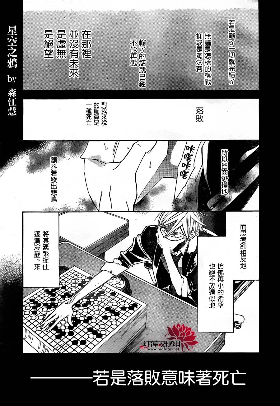 星空之鸦韩漫全集-第13话无删减无遮挡章节图片 