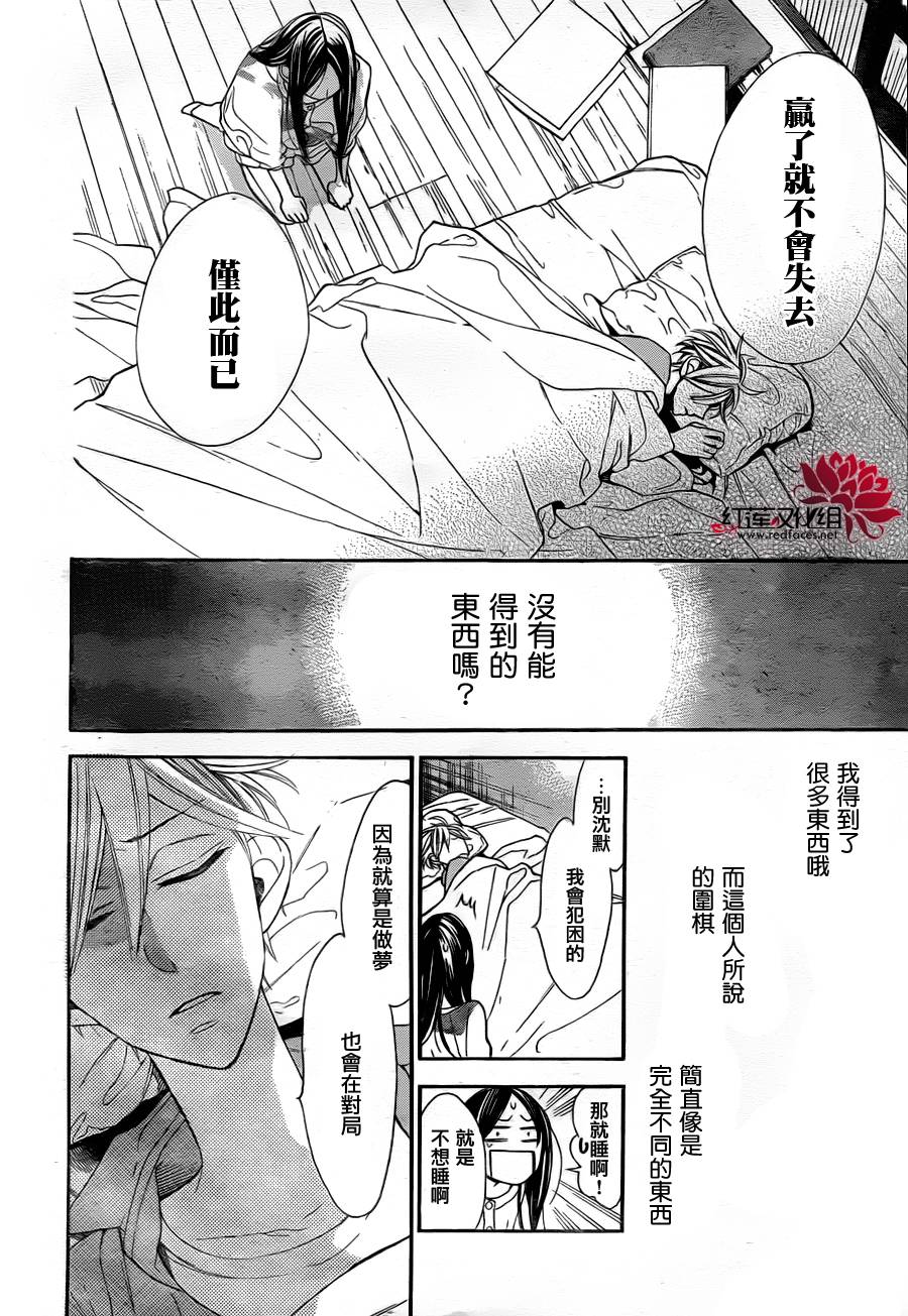 星空之鸦韩漫全集-第13话无删减无遮挡章节图片 