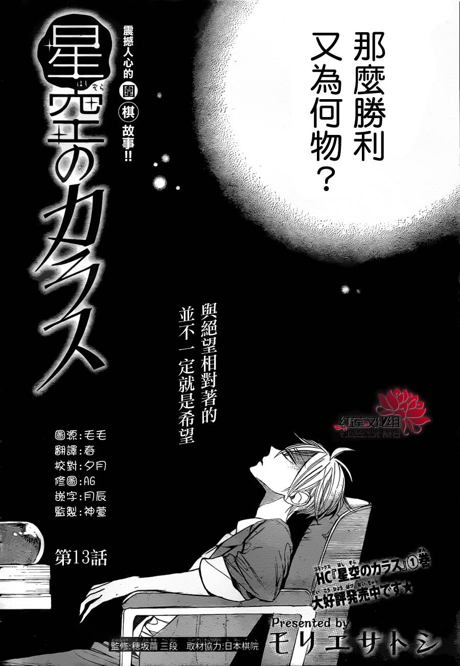 星空之鸦韩漫全集-第13话无删减无遮挡章节图片 
