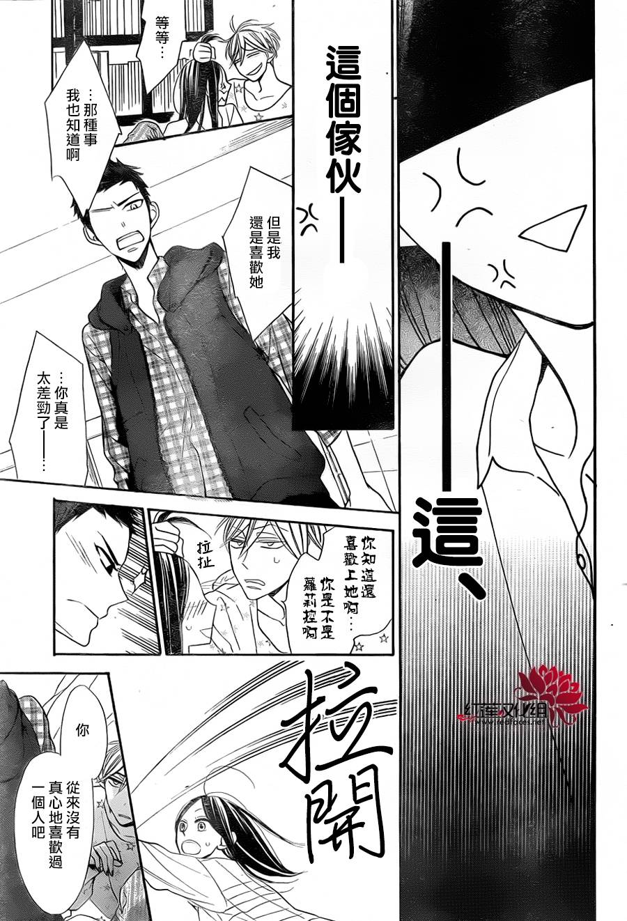 星空之鸦韩漫全集-第14话无删减无遮挡章节图片 