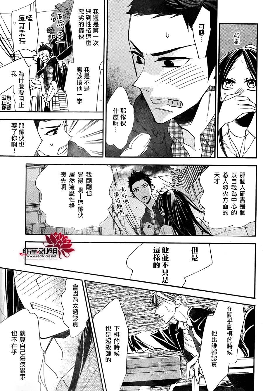 星空之鸦韩漫全集-第14话无删减无遮挡章节图片 