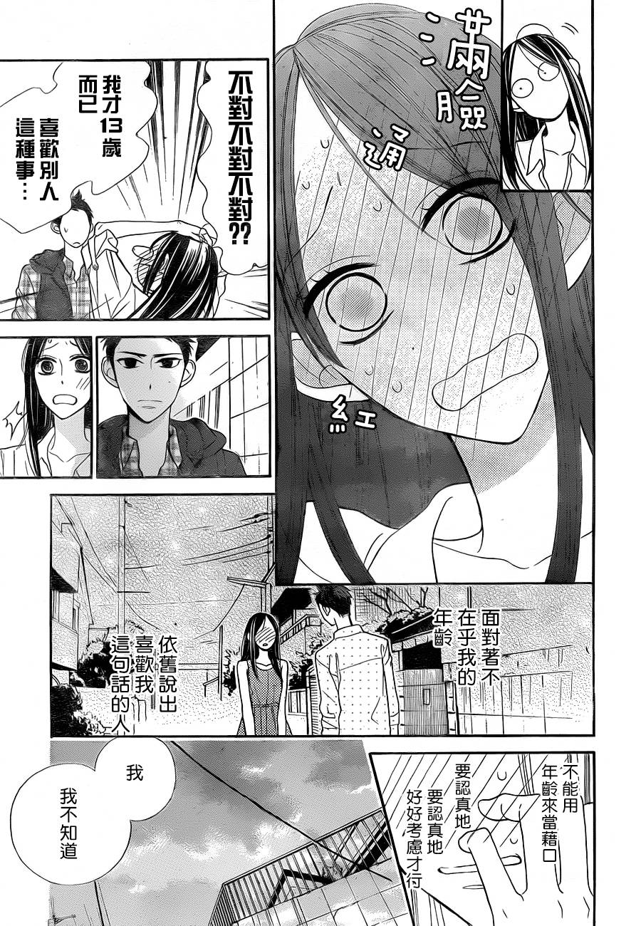 星空之鸦韩漫全集-第14话无删减无遮挡章节图片 