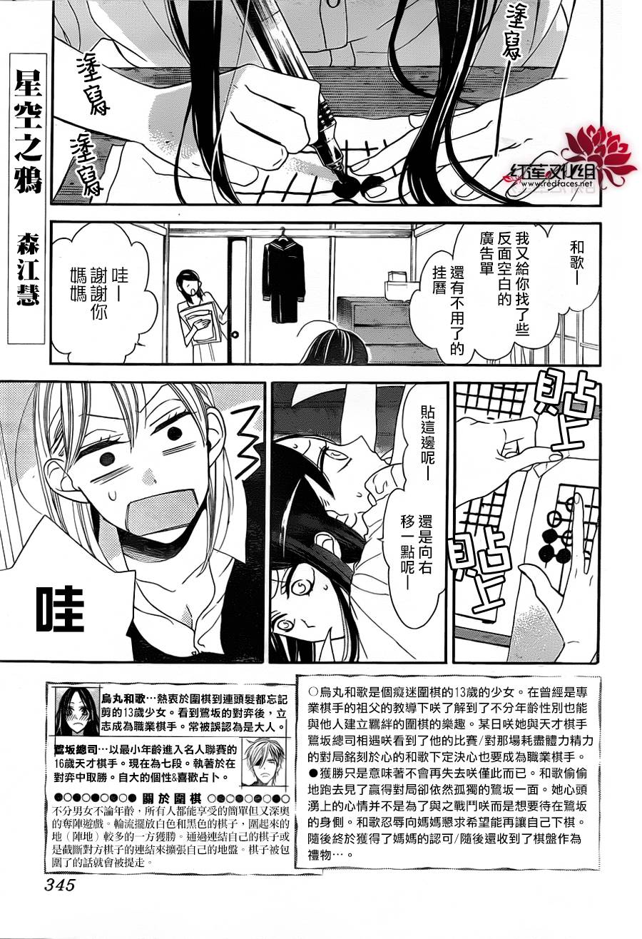 星空之鸦韩漫全集-第14话无删减无遮挡章节图片 