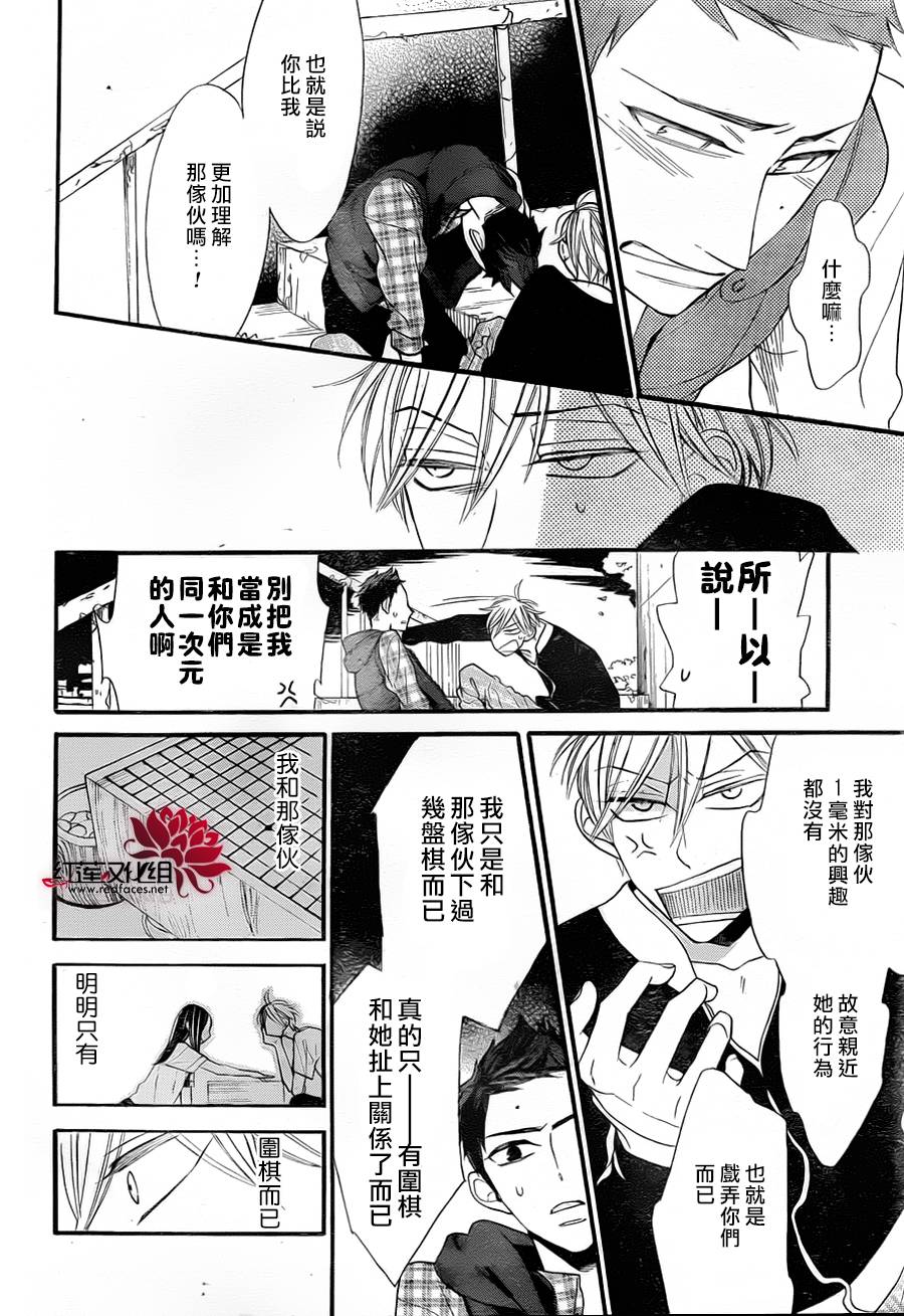 星空之鸦韩漫全集-第14话无删减无遮挡章节图片 