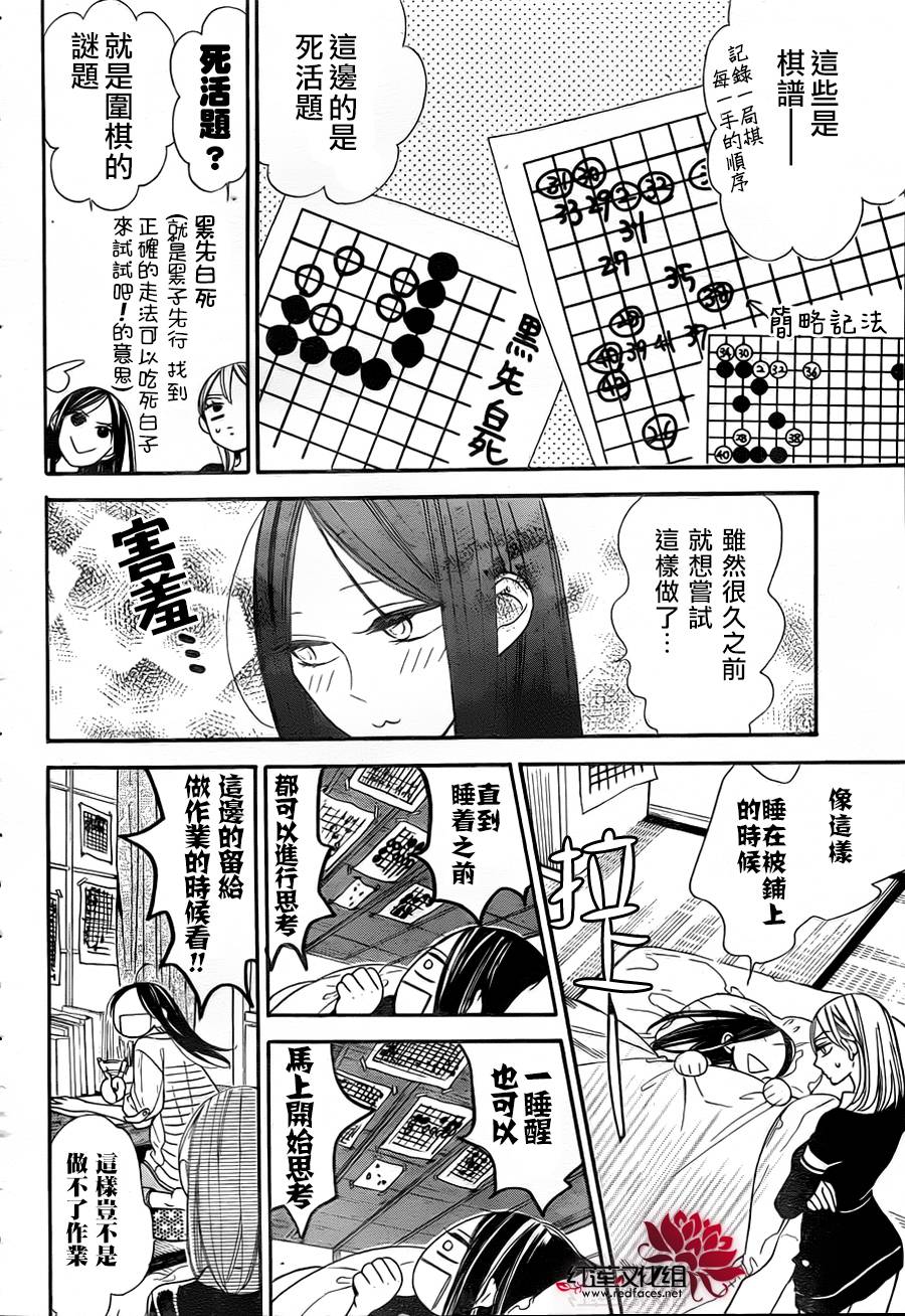 星空之鸦韩漫全集-第14话无删减无遮挡章节图片 