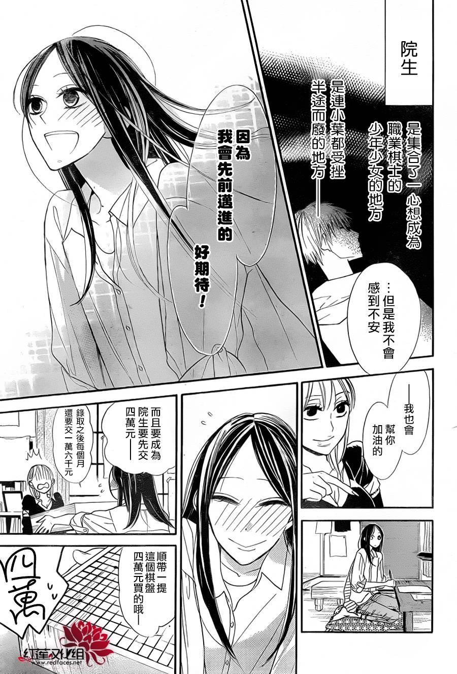 星空之鸦韩漫全集-第14话无删减无遮挡章节图片 