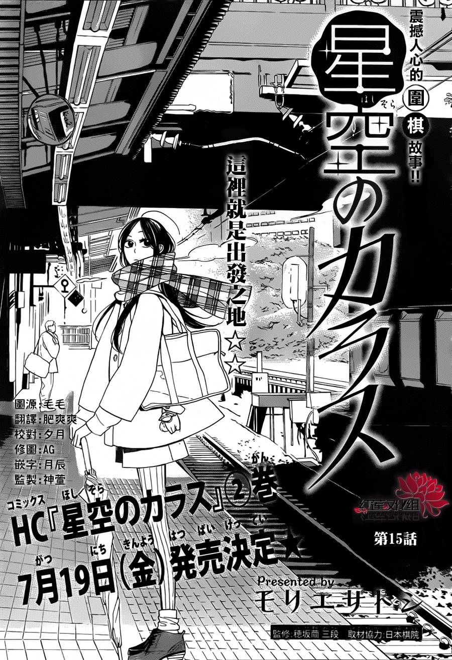 星空之鸦韩漫全集-第15话无删减无遮挡章节图片 