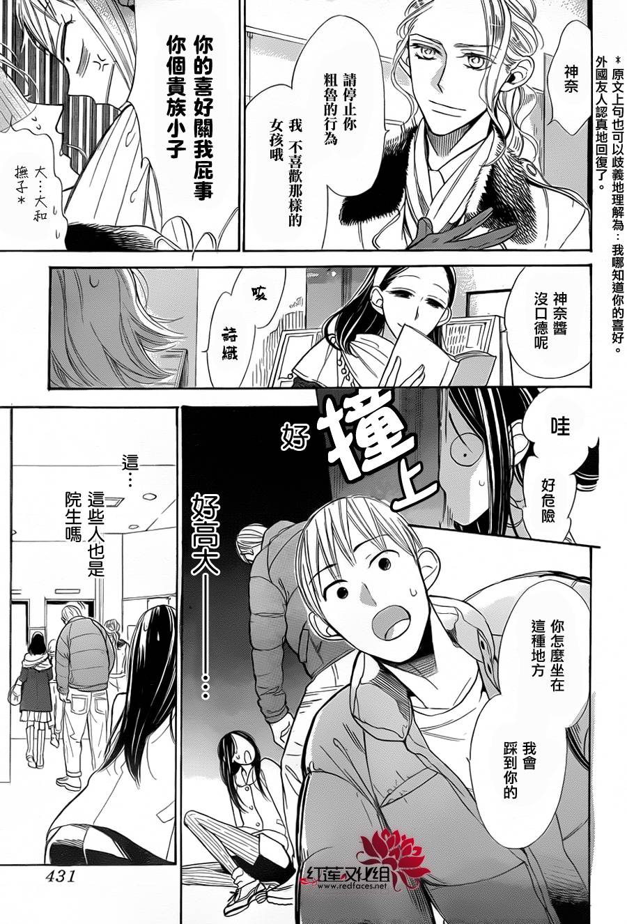 星空之鸦韩漫全集-第15话无删减无遮挡章节图片 