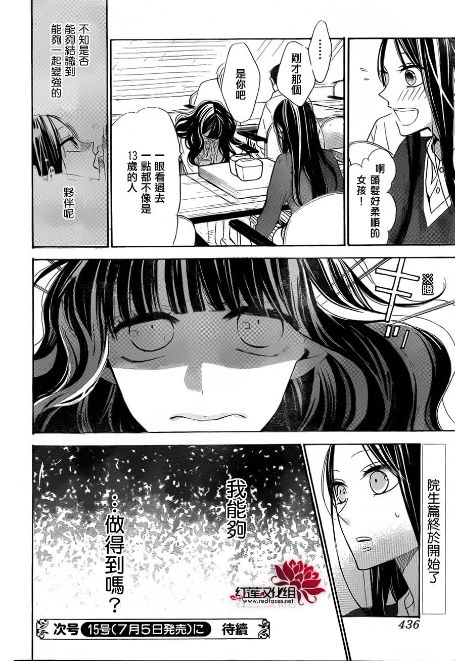 星空之鸦韩漫全集-第15话无删减无遮挡章节图片 