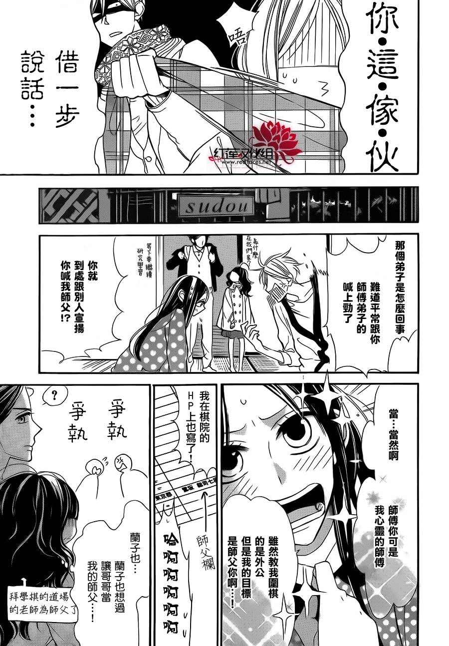 星空之鸦韩漫全集-第16话无删减无遮挡章节图片 