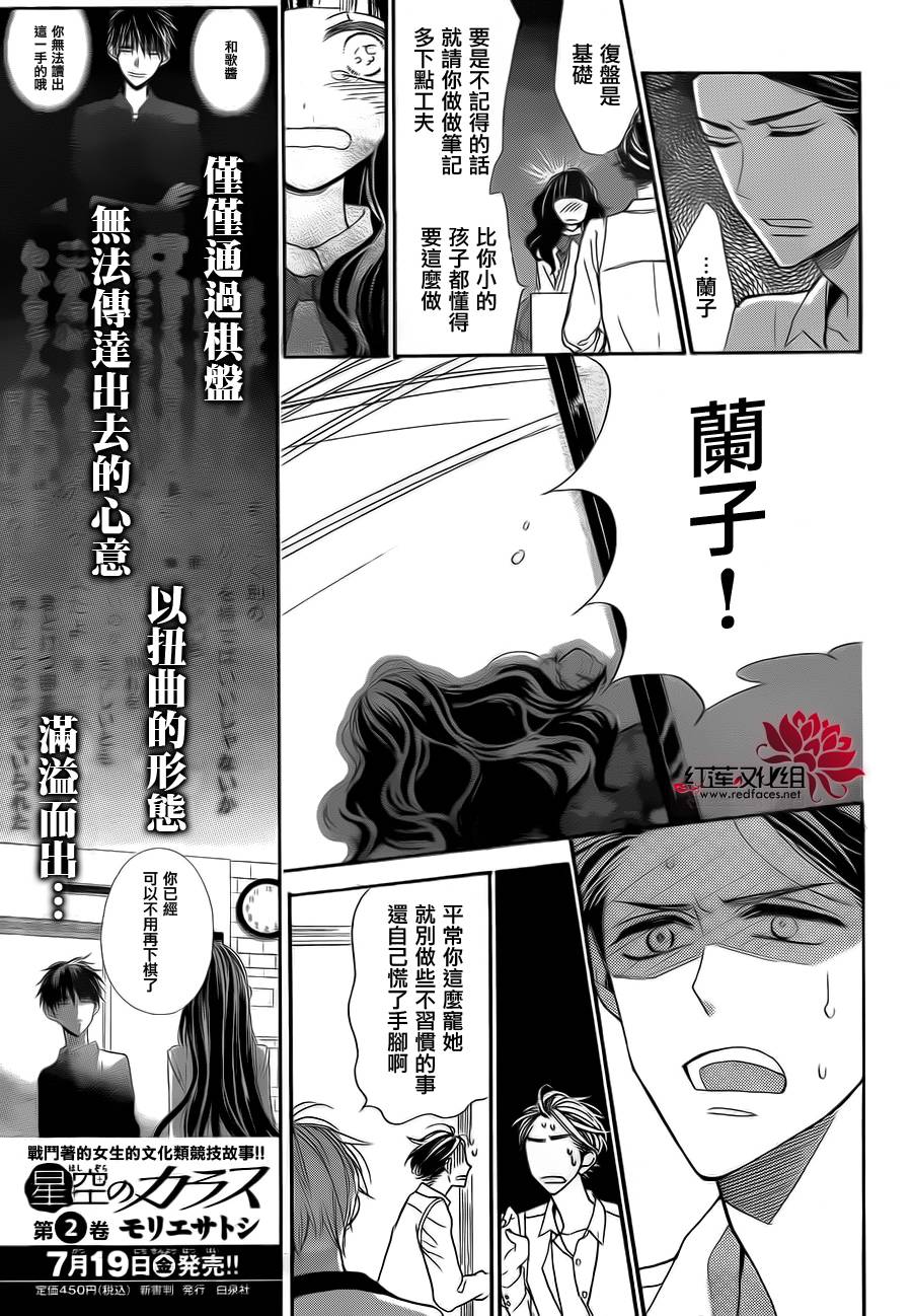 星空之鸦韩漫全集-第16话无删减无遮挡章节图片 