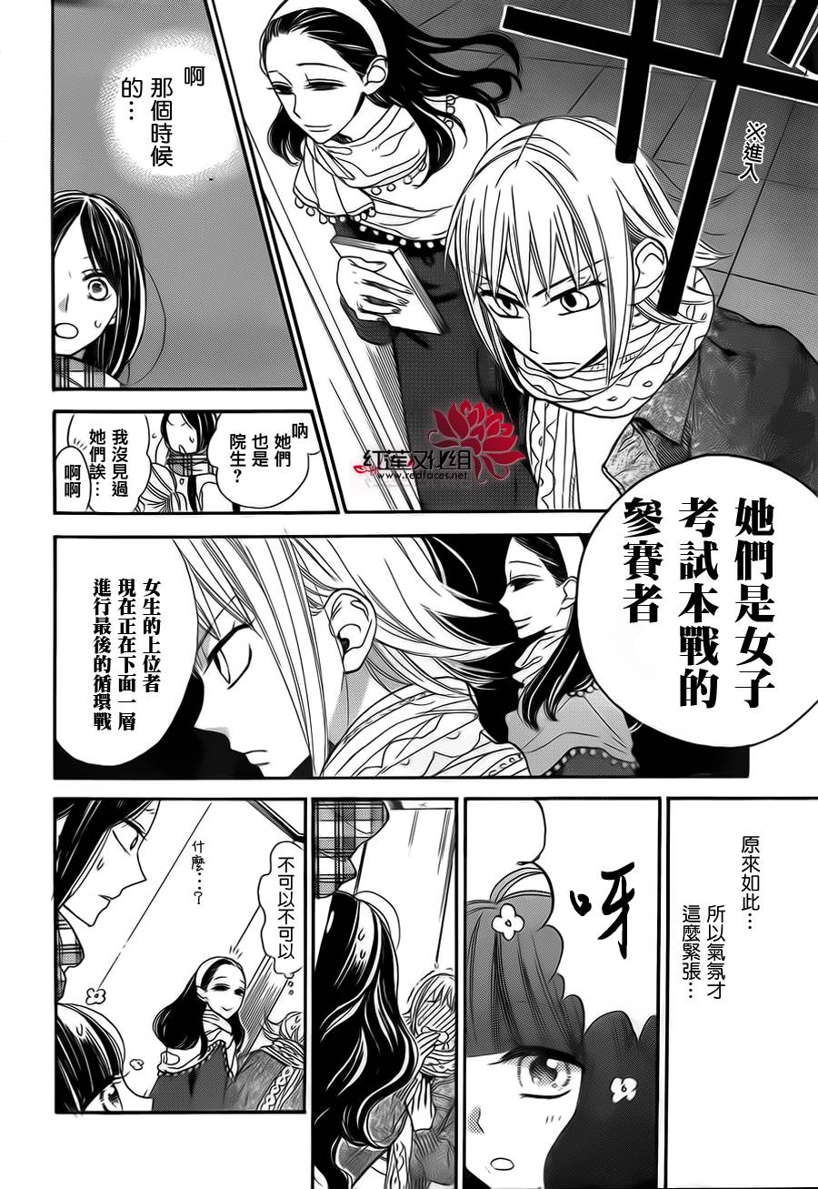 星空之鸦韩漫全集-第16话无删减无遮挡章节图片 