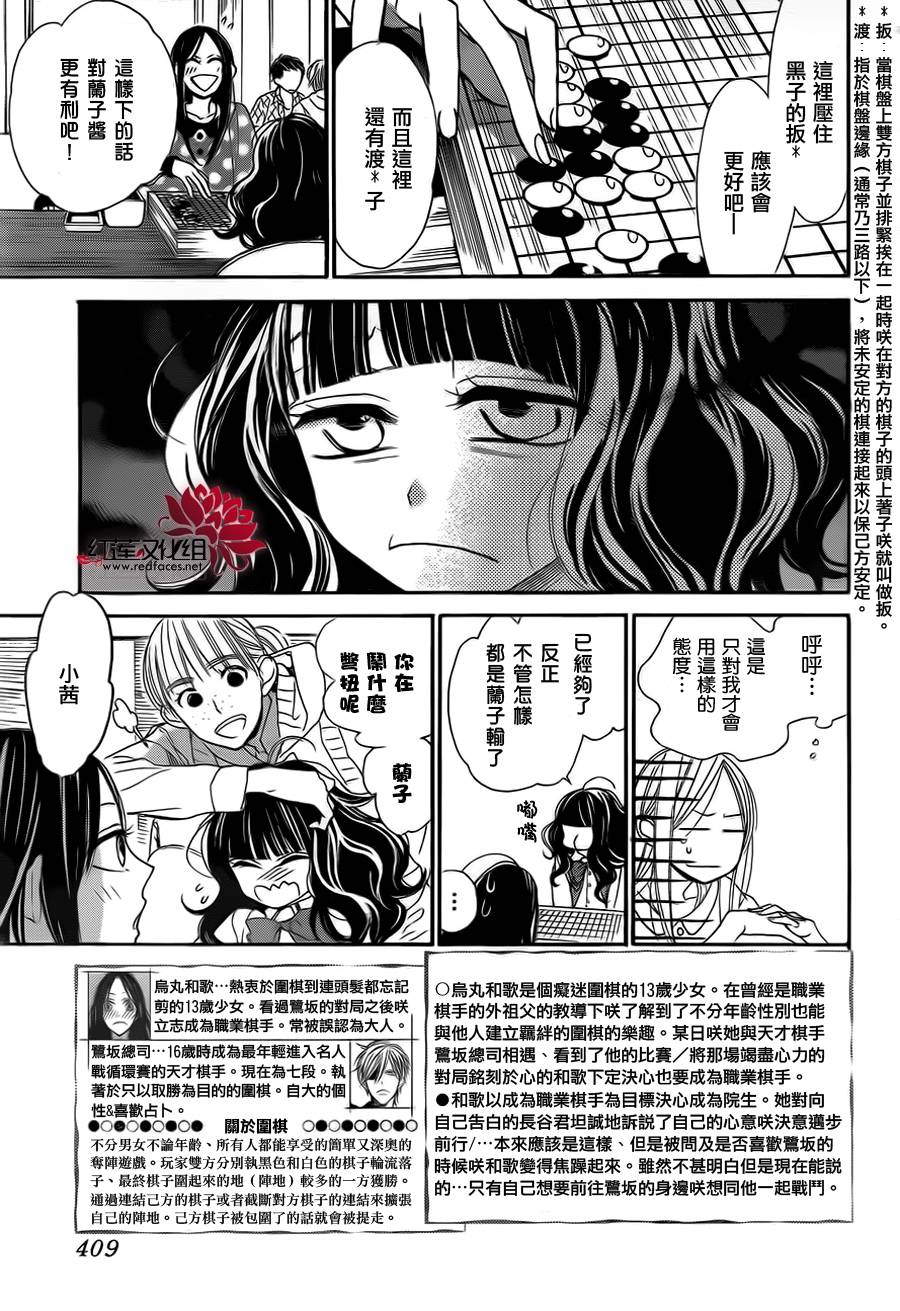 星空之鸦韩漫全集-第16话无删减无遮挡章节图片 
