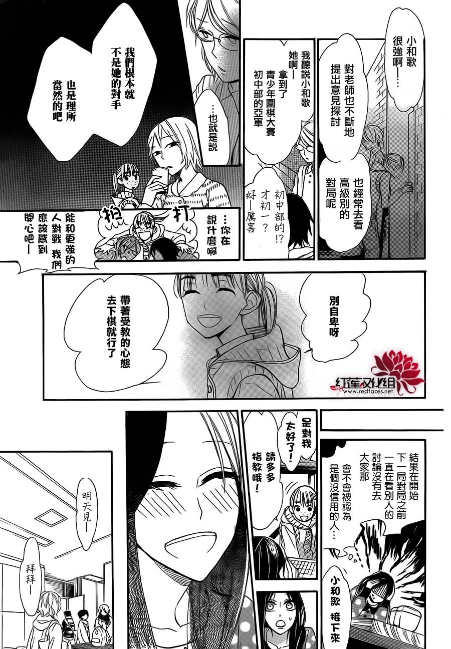 星空之鸦韩漫全集-第16话无删减无遮挡章节图片 