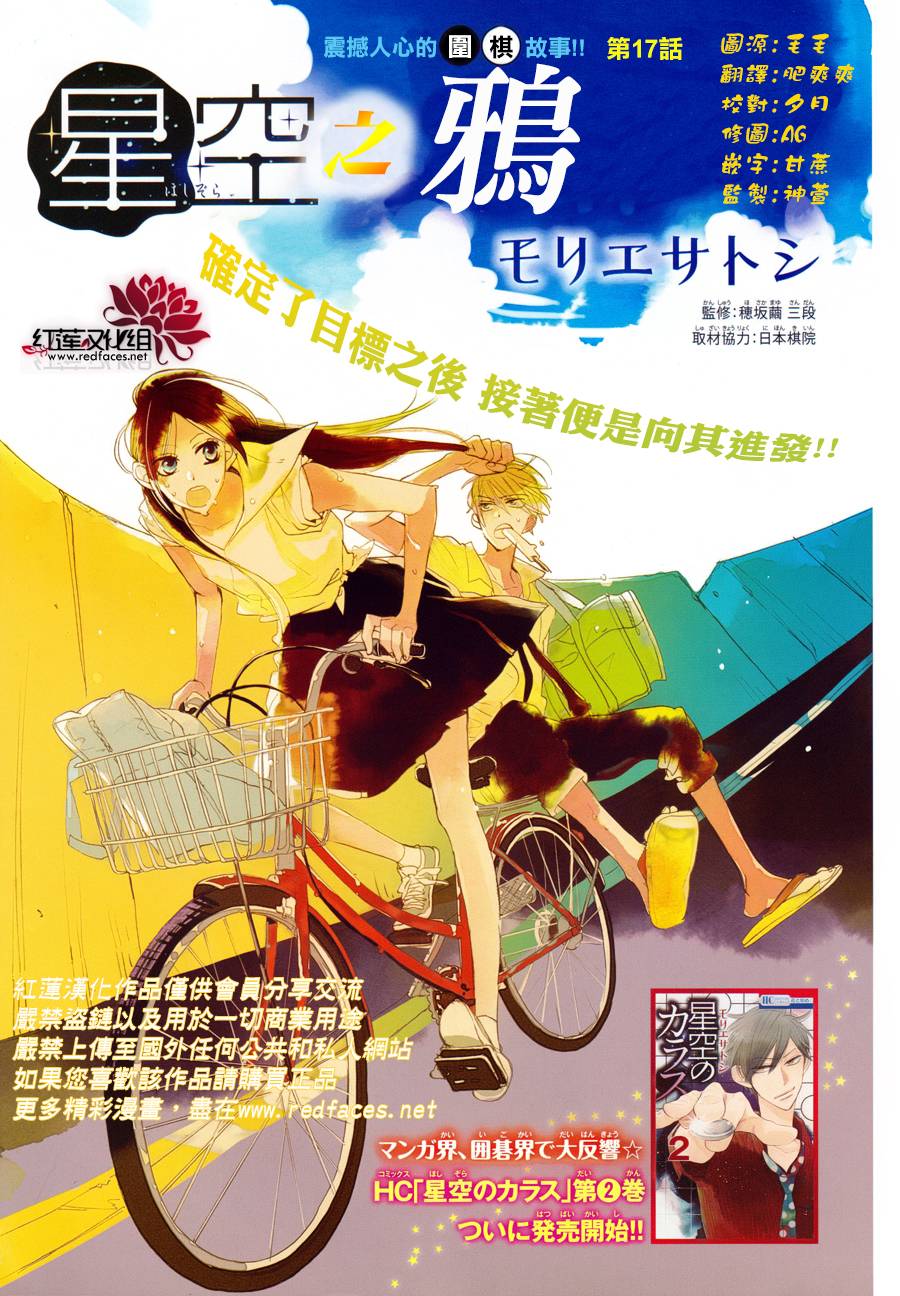 星空之鸦韩漫全集-第17话无删减无遮挡章节图片 