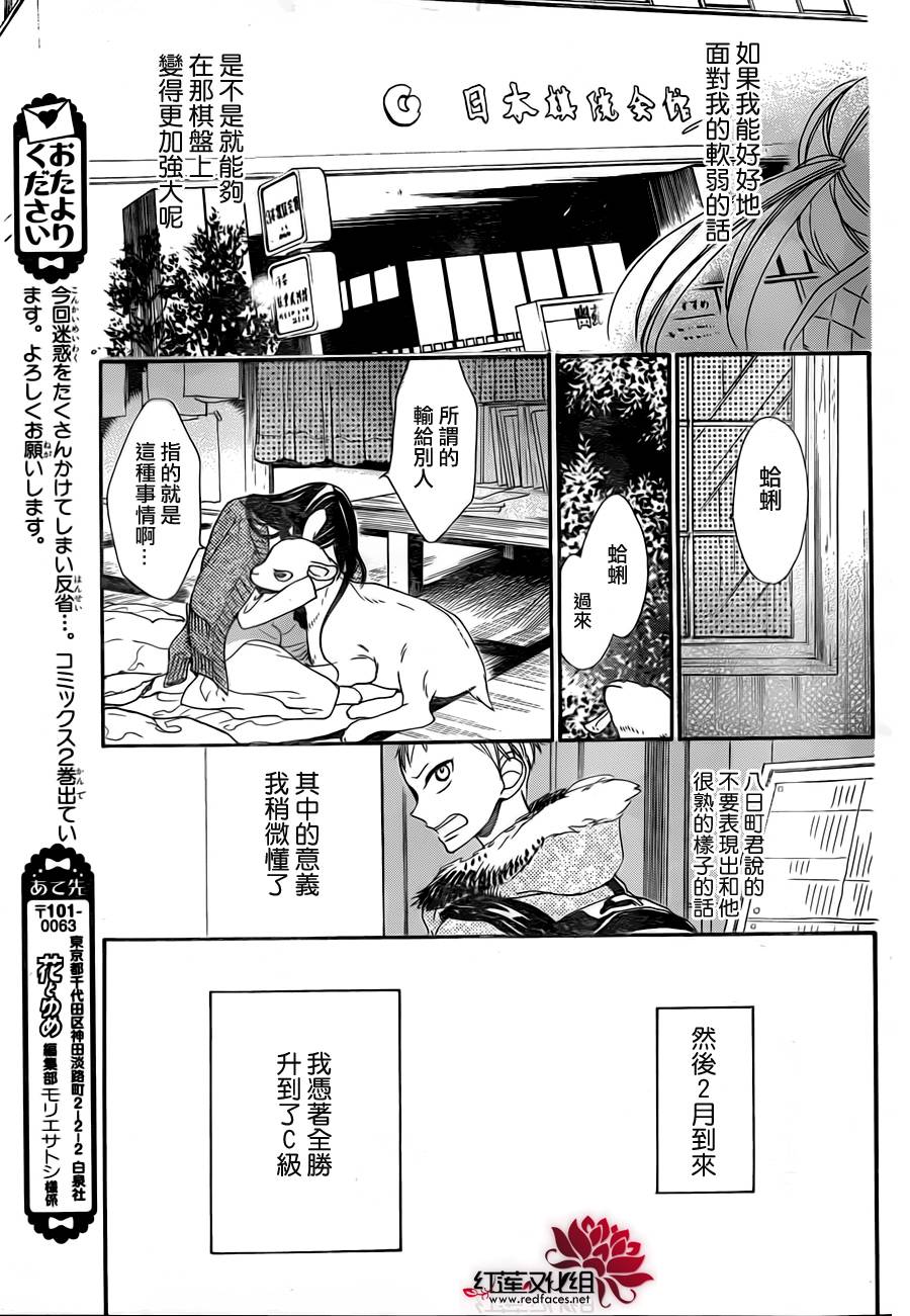 星空之鸦韩漫全集-第17话无删减无遮挡章节图片 