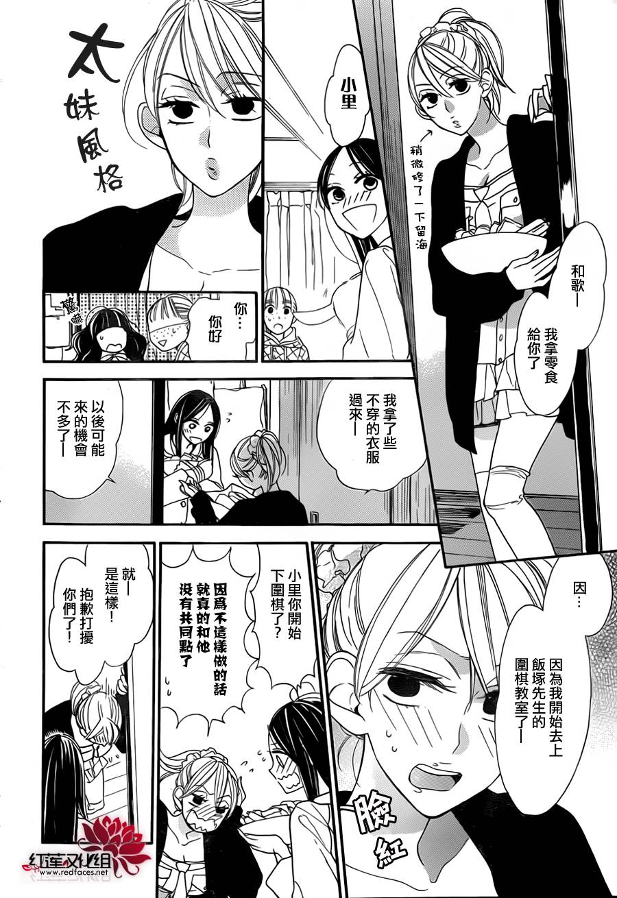 星空之鸦韩漫全集-第17话无删减无遮挡章节图片 