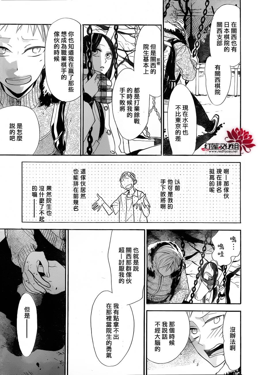 星空之鸦韩漫全集-第18话无删减无遮挡章节图片 