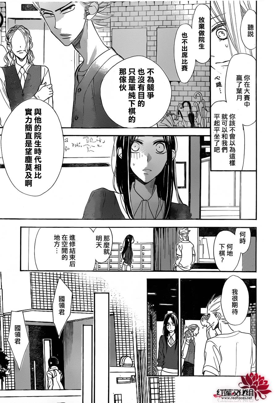 星空之鸦韩漫全集-第18话无删减无遮挡章节图片 