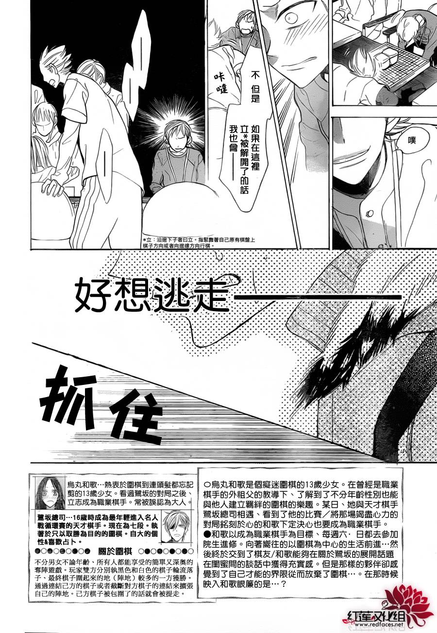 星空之鸦韩漫全集-第18话无删减无遮挡章节图片 