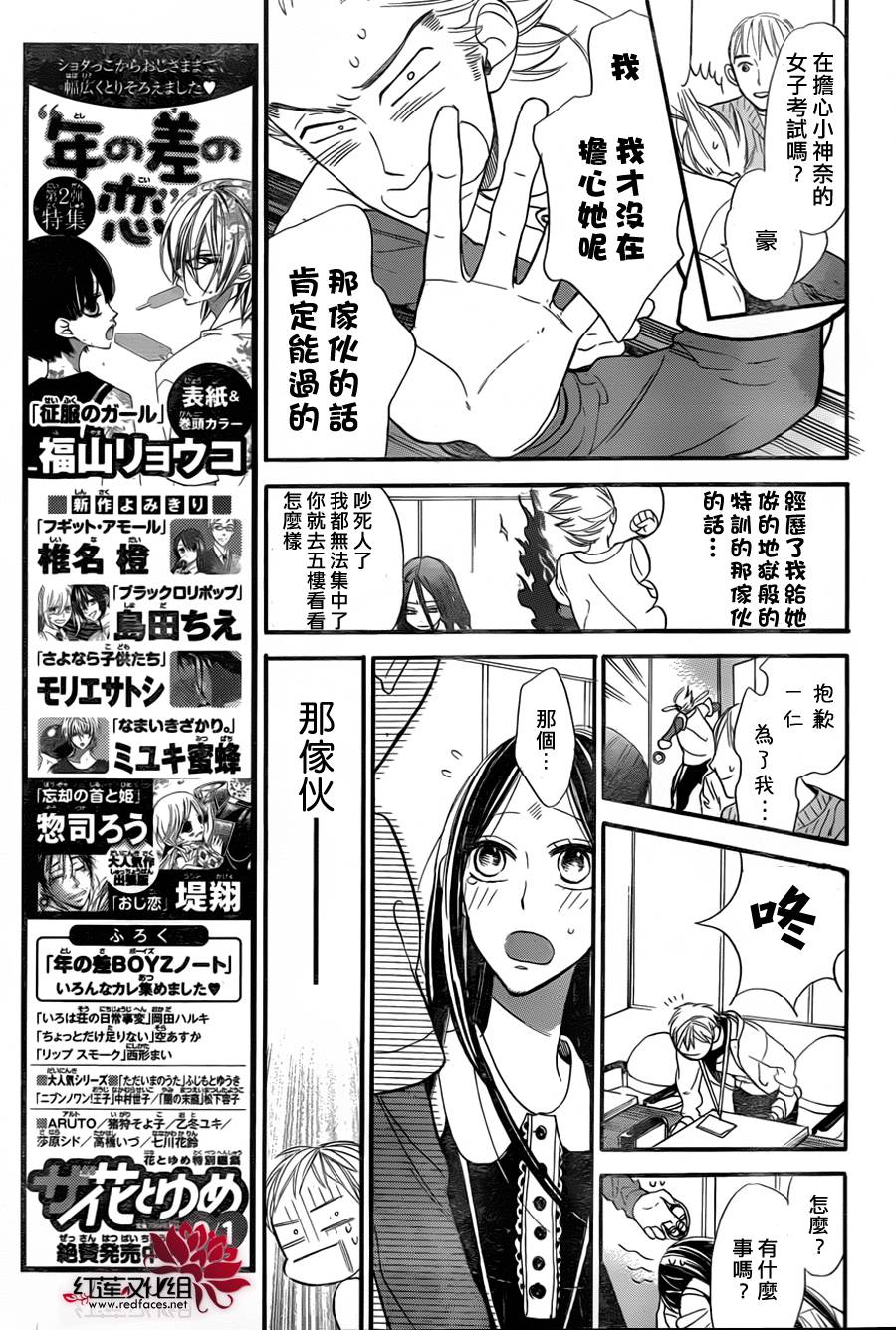 星空之鸦韩漫全集-第18话无删减无遮挡章节图片 