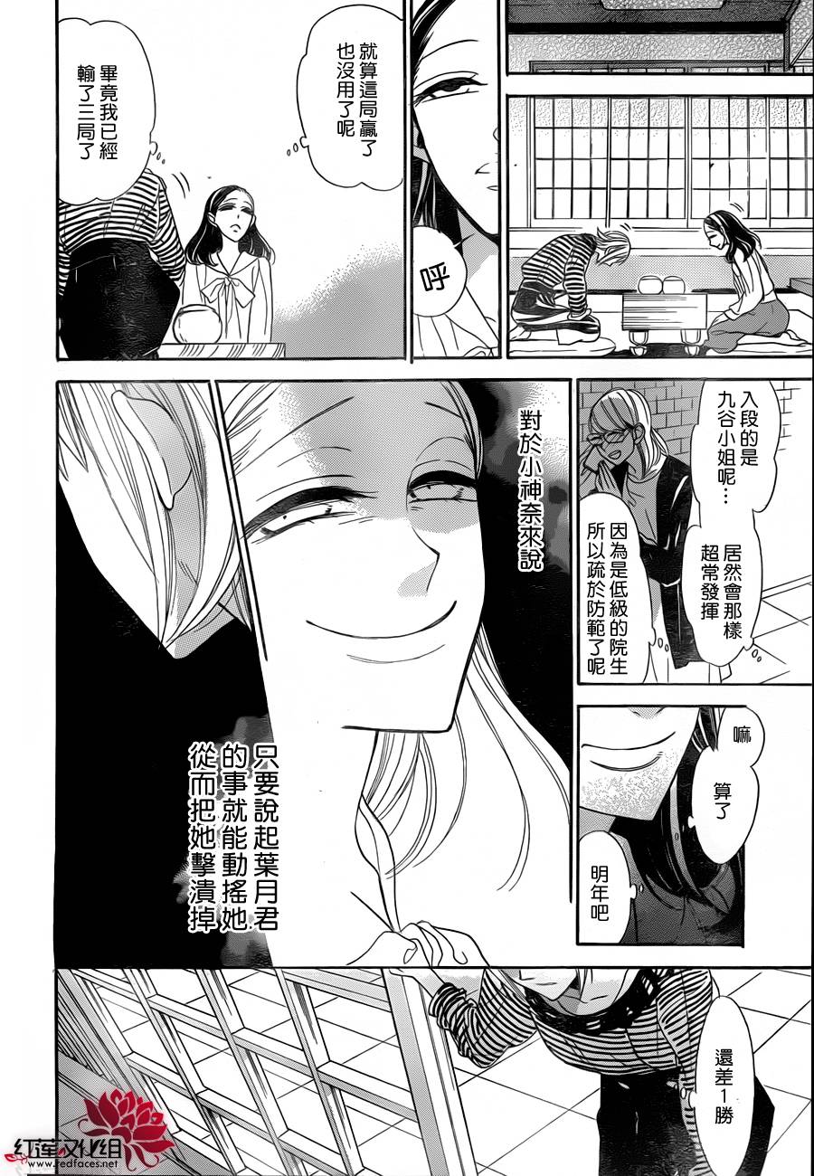 星空之鸦韩漫全集-第18话无删减无遮挡章节图片 