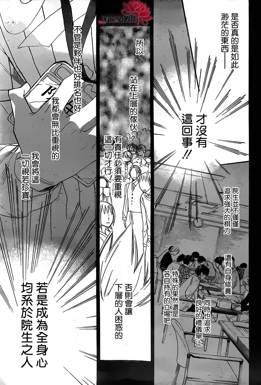 星空之鸦韩漫全集-第19话无删减无遮挡章节图片 
