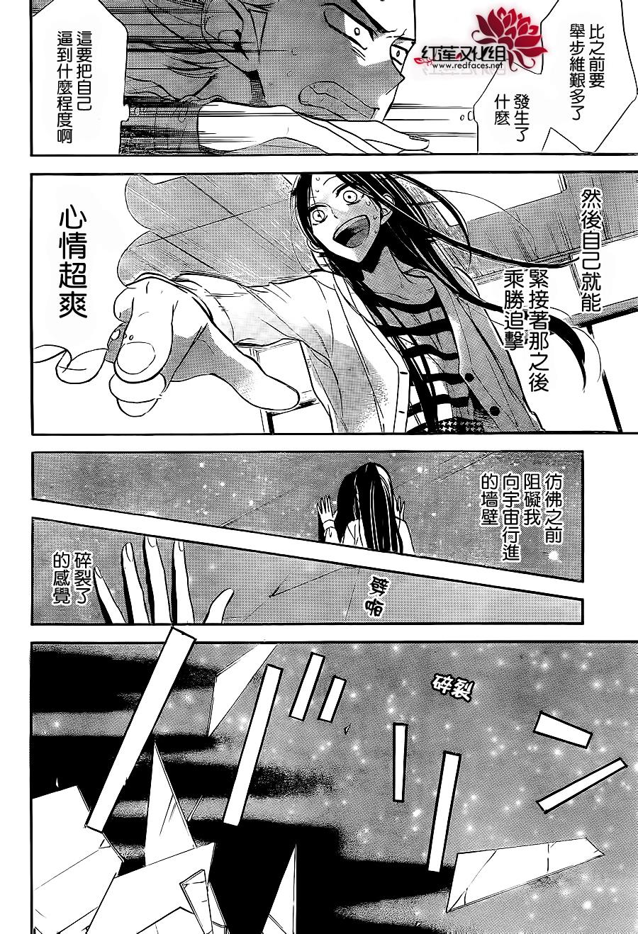 星空之鸦韩漫全集-第20话无删减无遮挡章节图片 