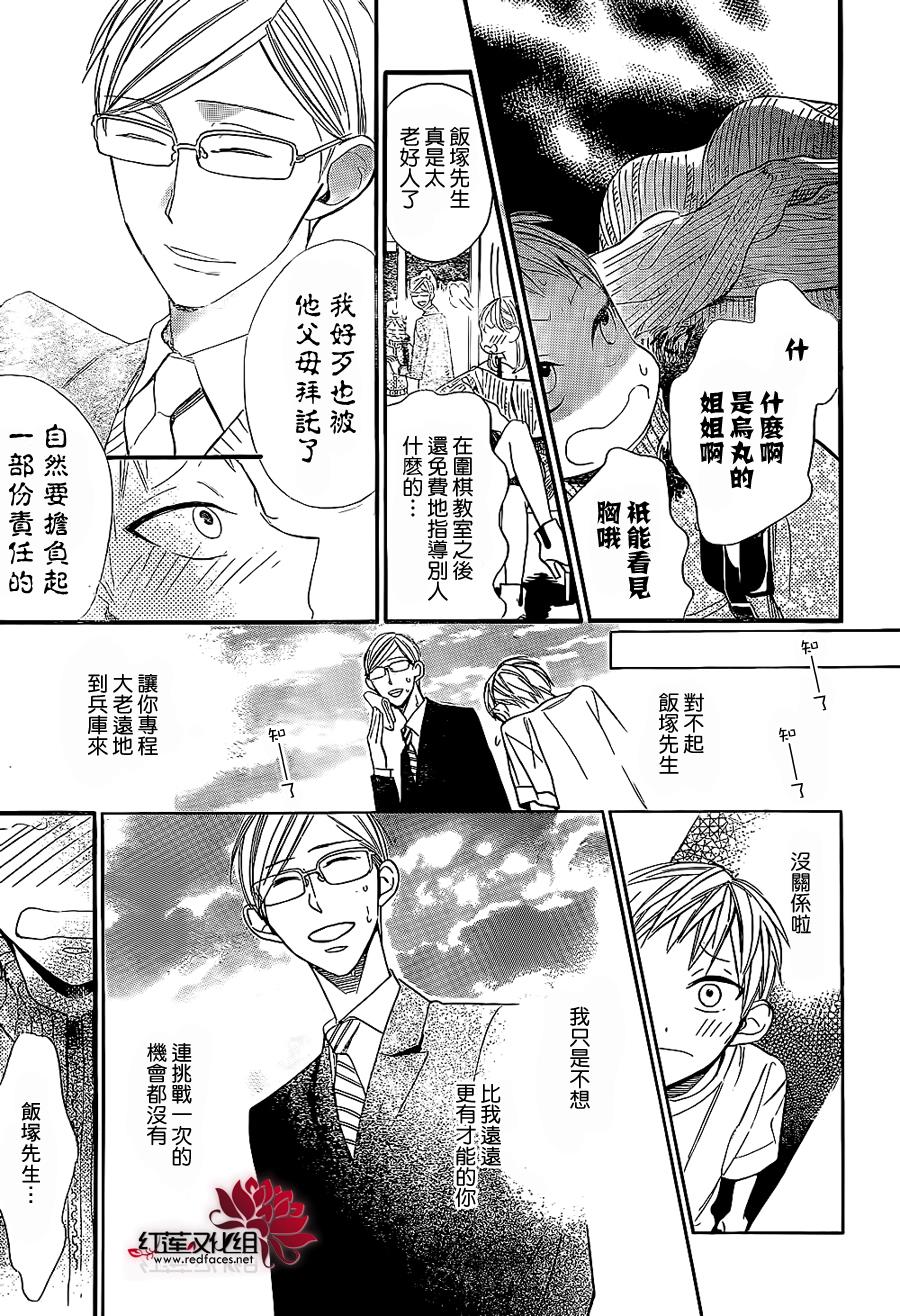 星空之鸦韩漫全集-第20话无删减无遮挡章节图片 