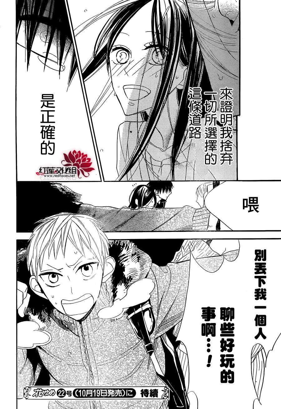 星空之鸦韩漫全集-第20话无删减无遮挡章节图片 