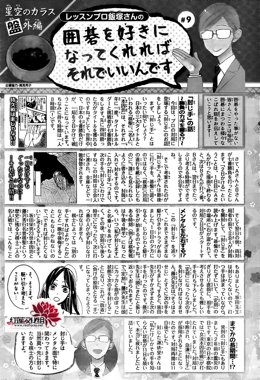 星空之鸦韩漫全集-第20话无删减无遮挡章节图片 