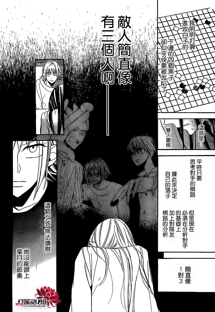 星空之鸦韩漫全集-第20话无删减无遮挡章节图片 