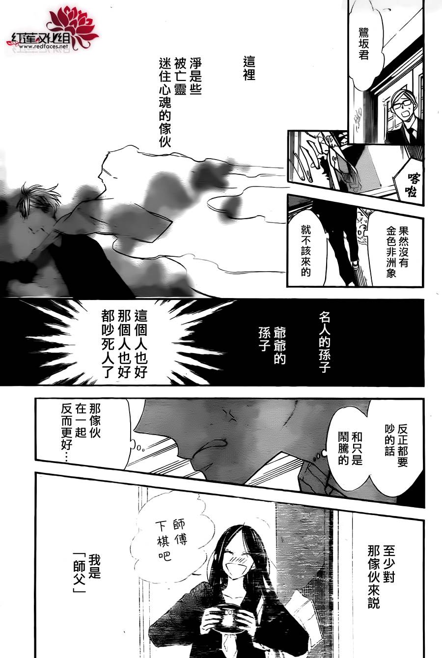 星空之鸦韩漫全集-第22话无删减无遮挡章节图片 