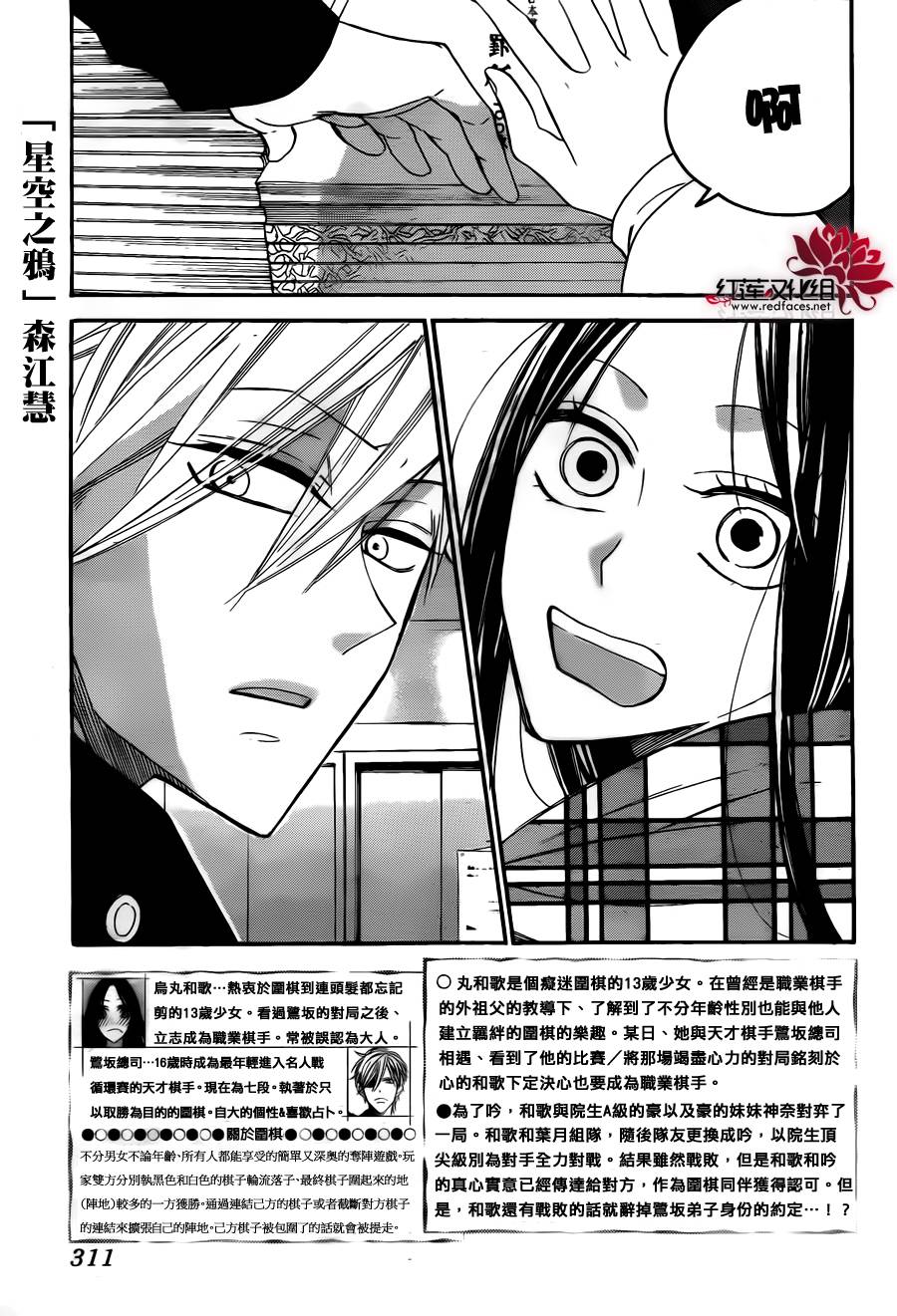 星空之鸦韩漫全集-第22话无删减无遮挡章节图片 