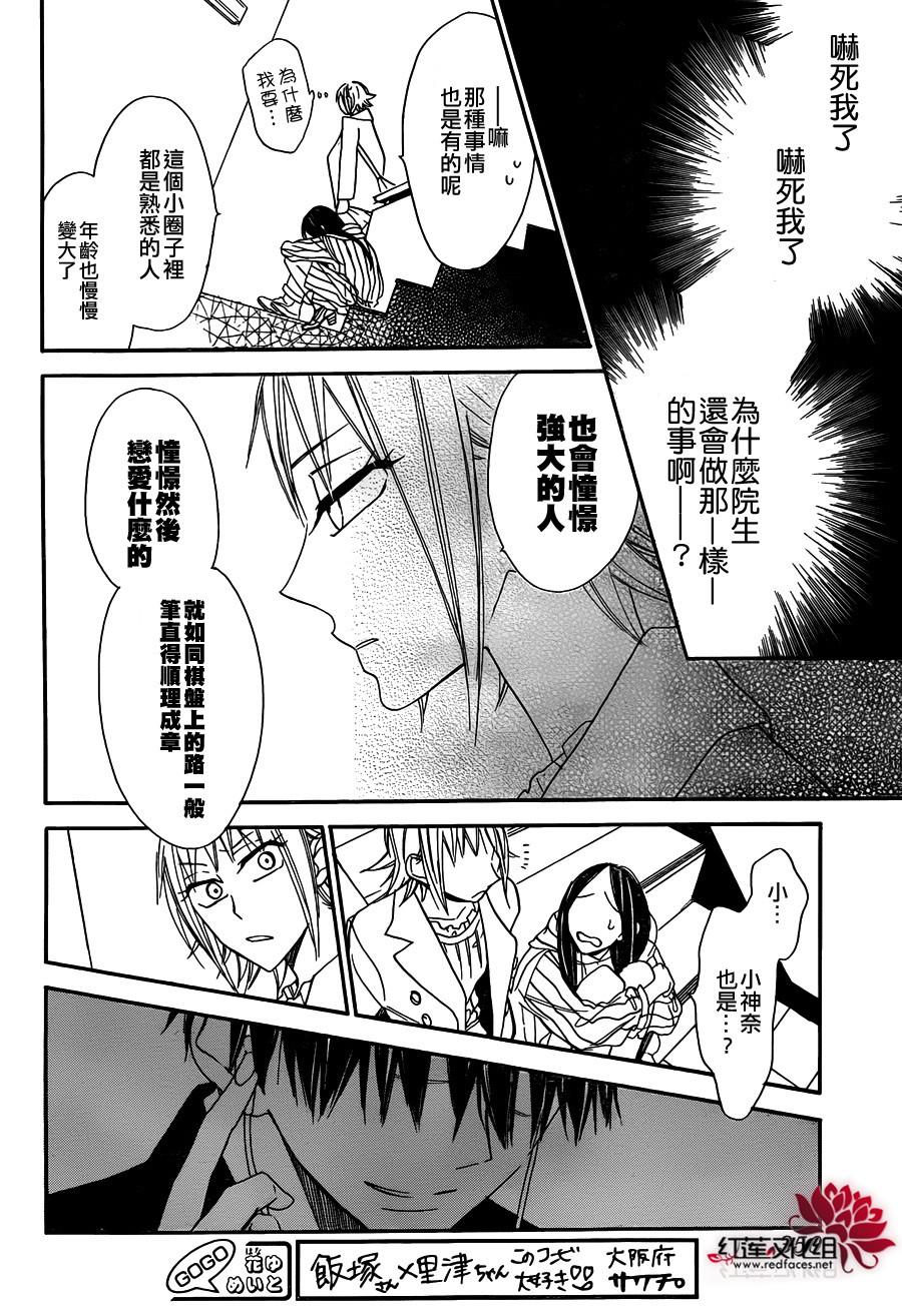 星空之鸦韩漫全集-第23话无删减无遮挡章节图片 