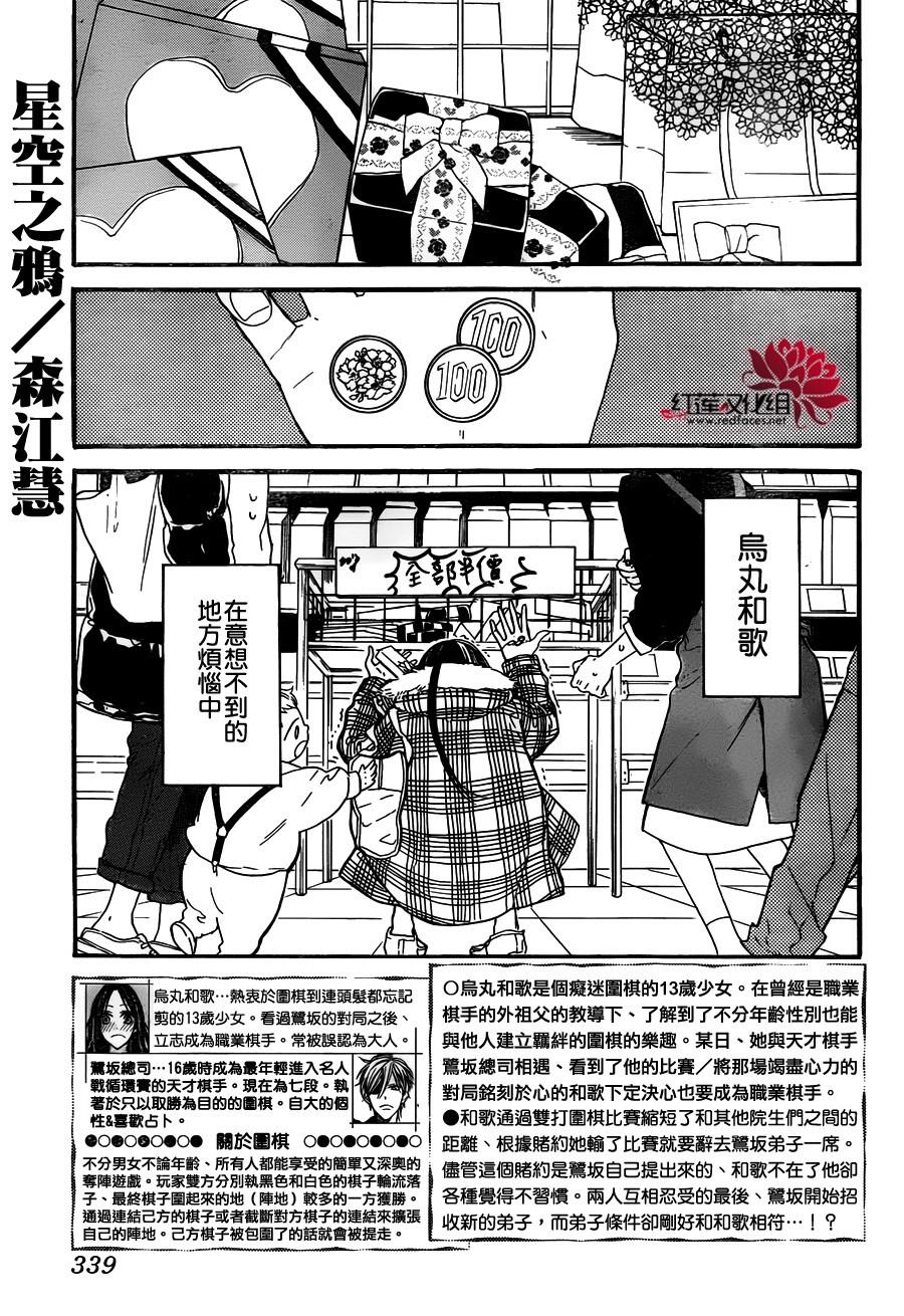 星空之鸦韩漫全集-第23话无删减无遮挡章节图片 