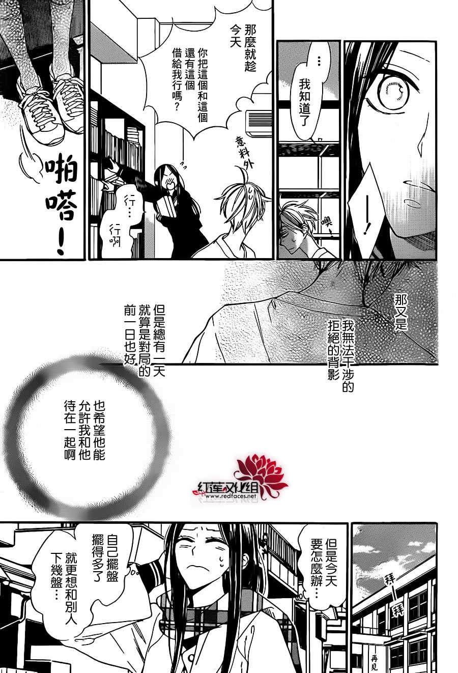 星空之鸦韩漫全集-第24话无删减无遮挡章节图片 