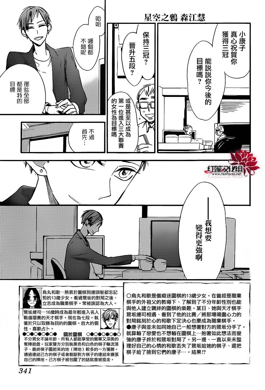 星空之鸦韩漫全集-第26话无删减无遮挡章节图片 