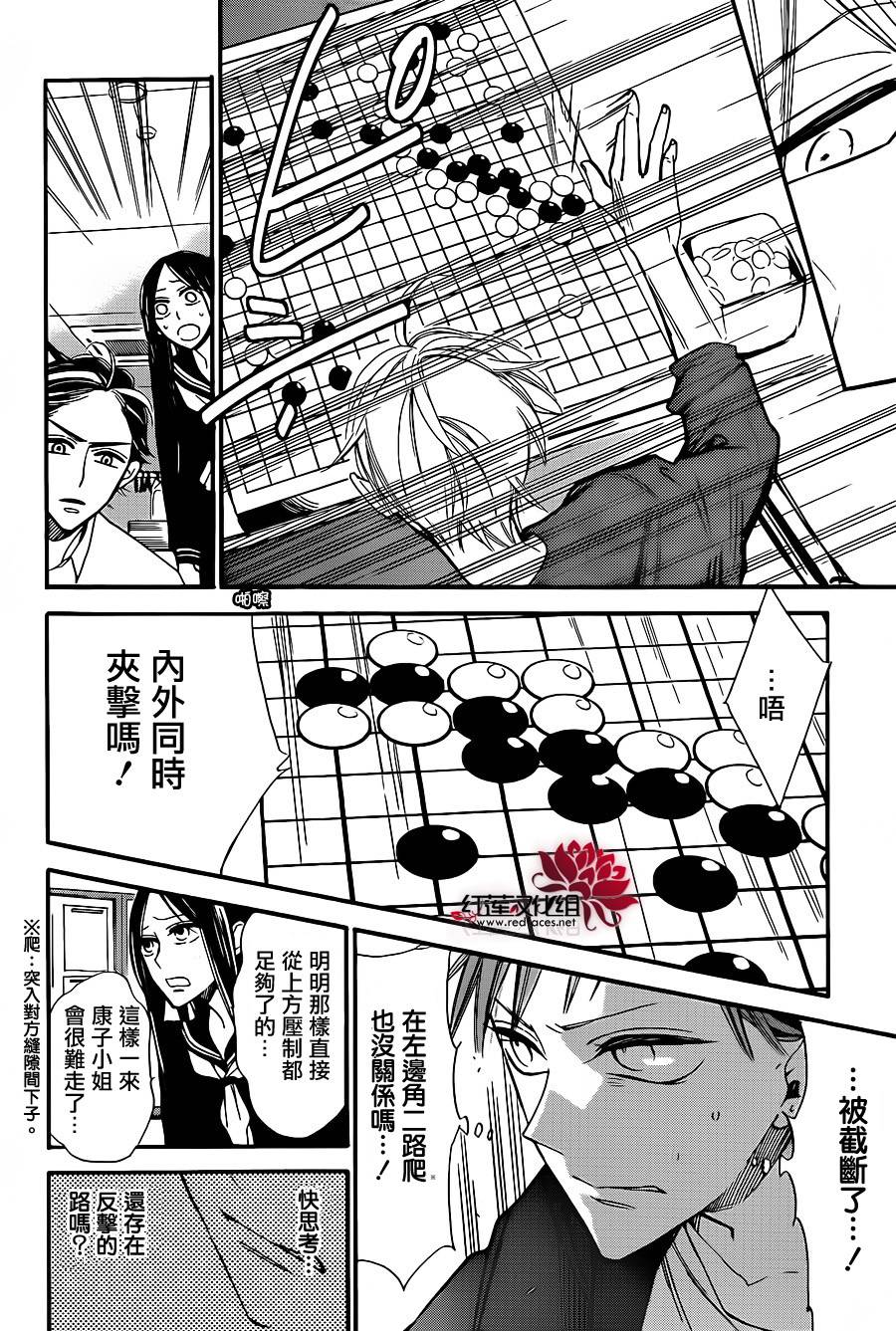 星空之鸦韩漫全集-第26话无删减无遮挡章节图片 