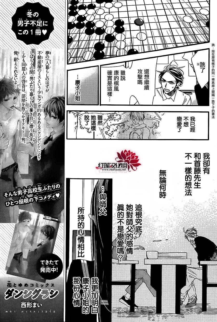 星空之鸦韩漫全集-第26话无删减无遮挡章节图片 
