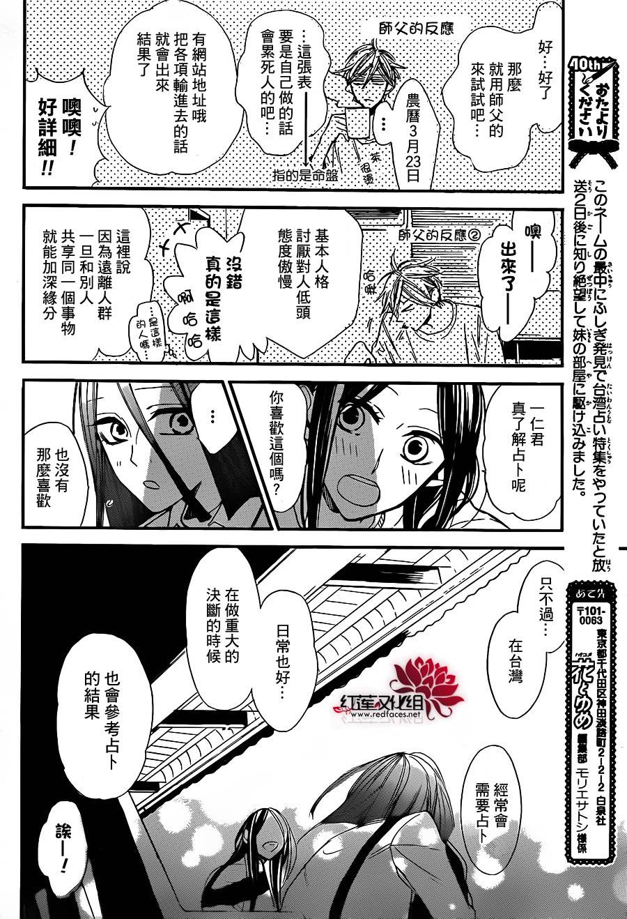 星空之鸦韩漫全集-第28话无删减无遮挡章节图片 