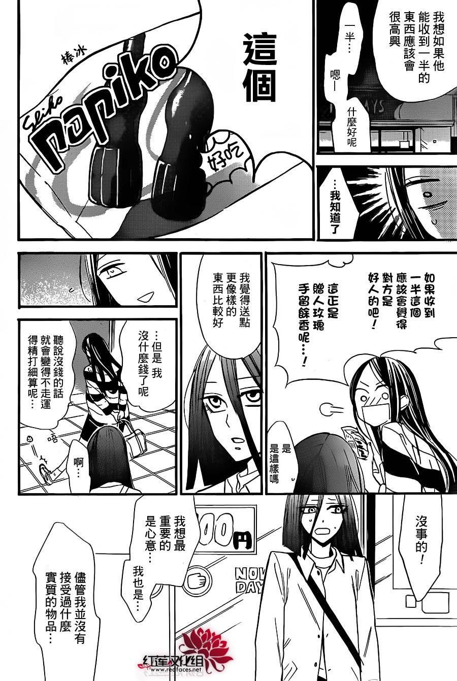 星空之鸦韩漫全集-第28话无删减无遮挡章节图片 