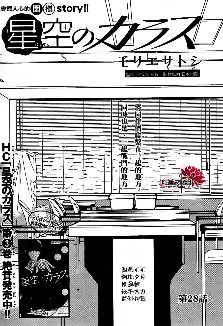 星空之鸦韩漫全集-第28话无删减无遮挡章节图片 