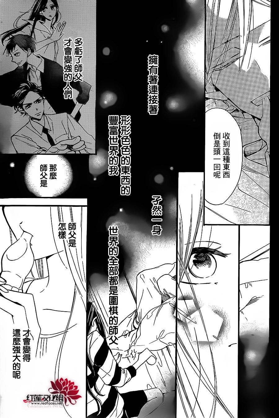 星空之鸦韩漫全集-第28话无删减无遮挡章节图片 