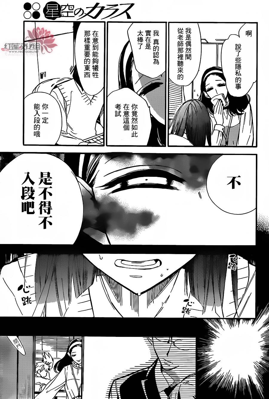 星空之鸦韩漫全集-第28话无删减无遮挡章节图片 
